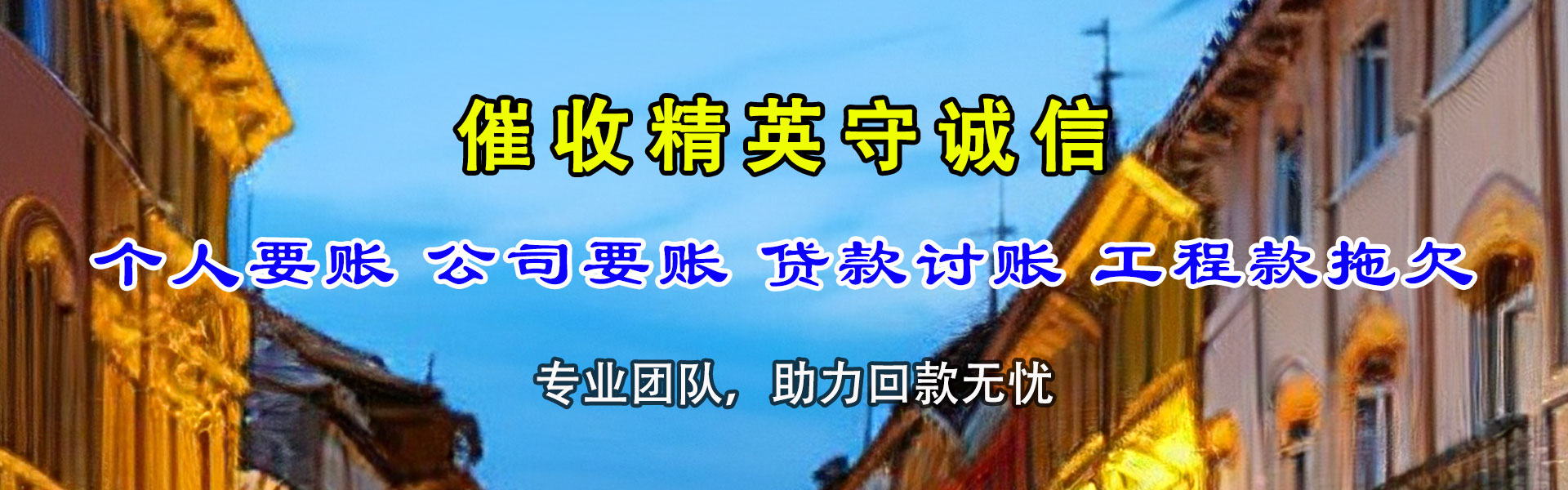 昌乐收账公司