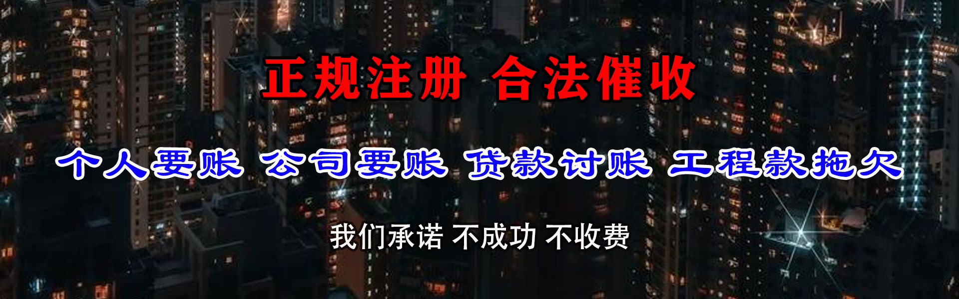 昌乐收账公司